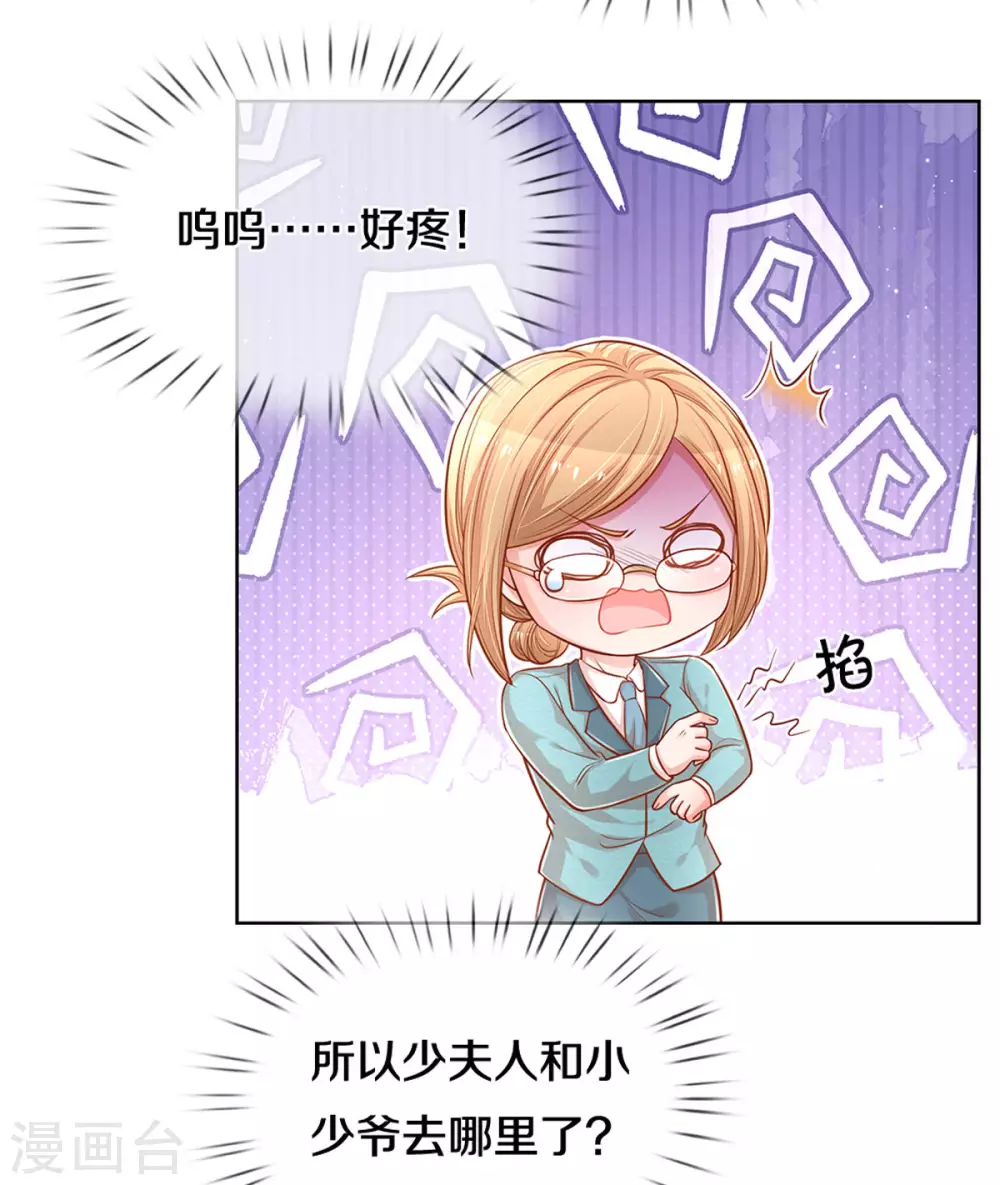 妈咪快跑：爹地追来了漫画,第260话 “意外”惊喜1图
