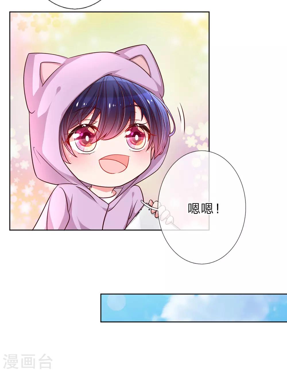 妈咪快跑：爹地追来了漫画,第48话 当初的味道2图