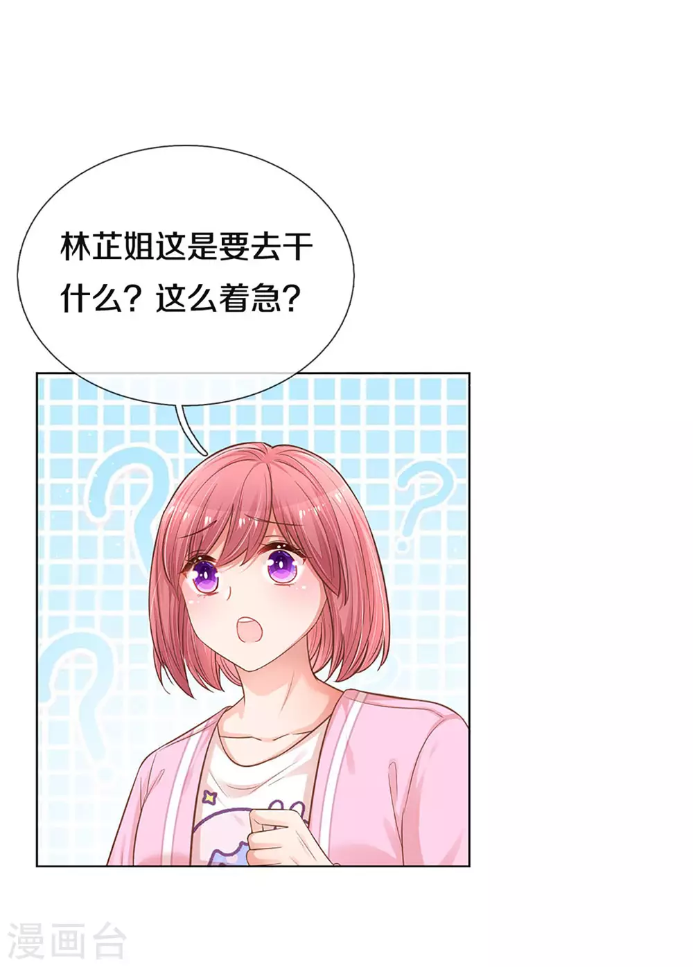 妈咪快跑：爹地追来了漫画,第254话 厉沛南的风格2图