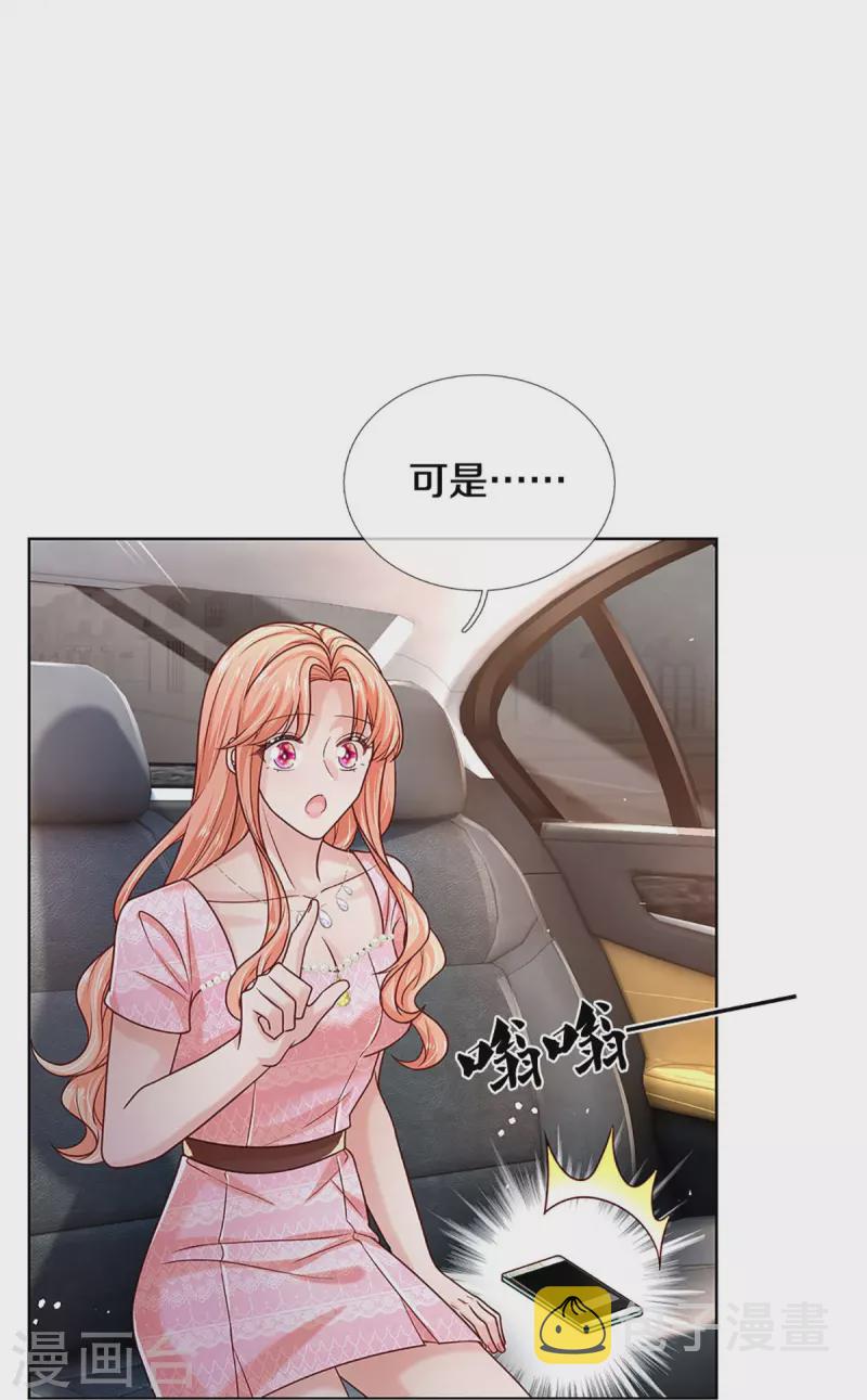 妈咪快跑：爹地追来了漫画,第362话 我的人我自然要护1图