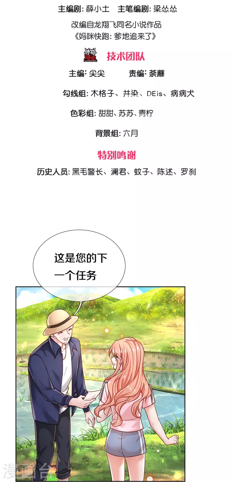 妈咪快跑爹地追来了漫画漫画,第348话 再出事故？！1图