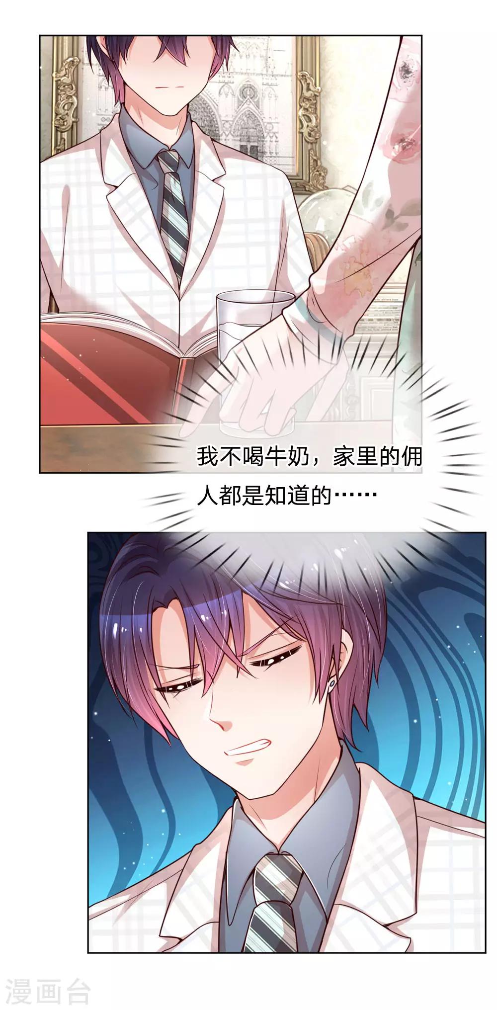 妈咪快跑：爹地追来了漫画,第95话 贴心问候2图