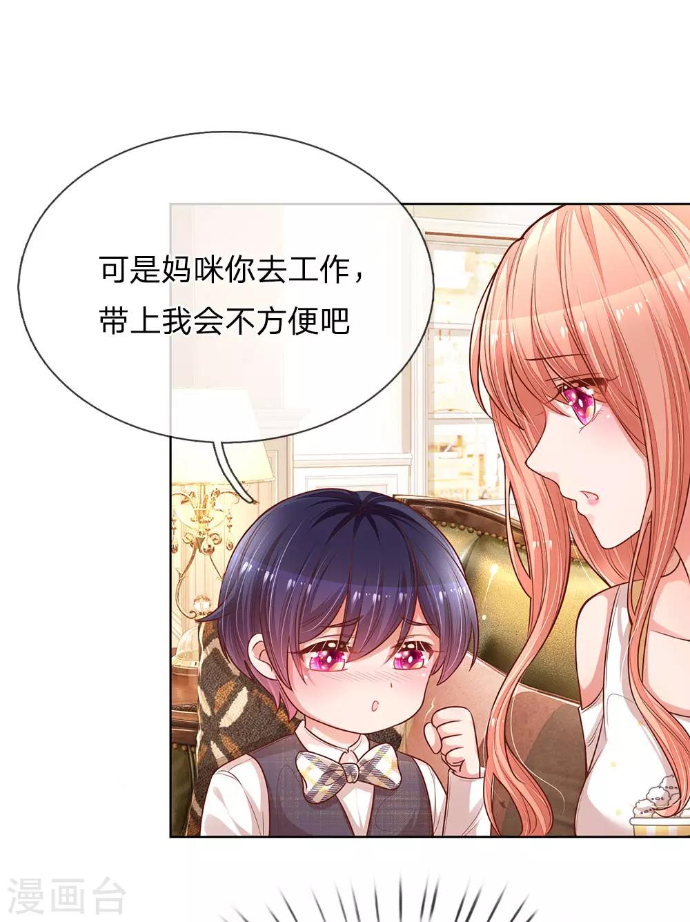 妈咪快跑：爹地追来了漫画,第184话 跟着妈咪去工作2图