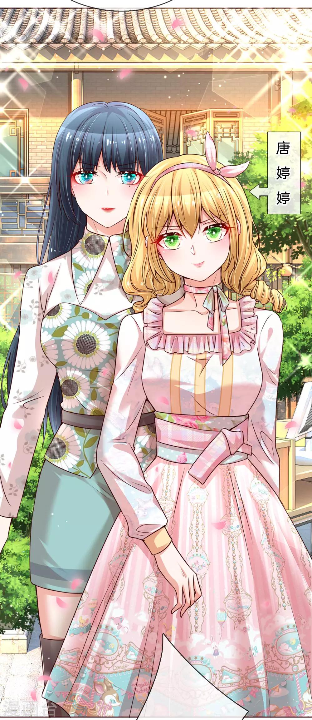 妈咪快跑：爹地追来了漫画,第88话 女孩子喜欢的惊喜2图