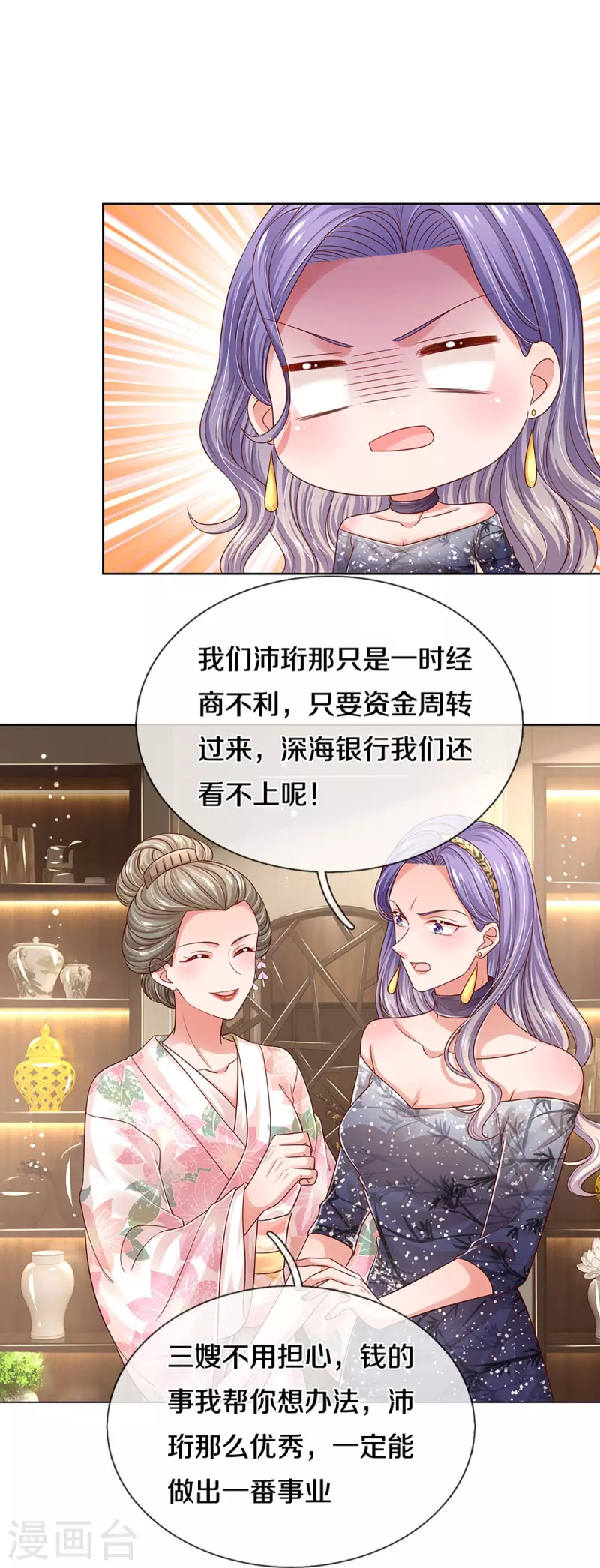 妈咪快跑爹地追来了动漫漫画,第330话 豪门修罗场2图