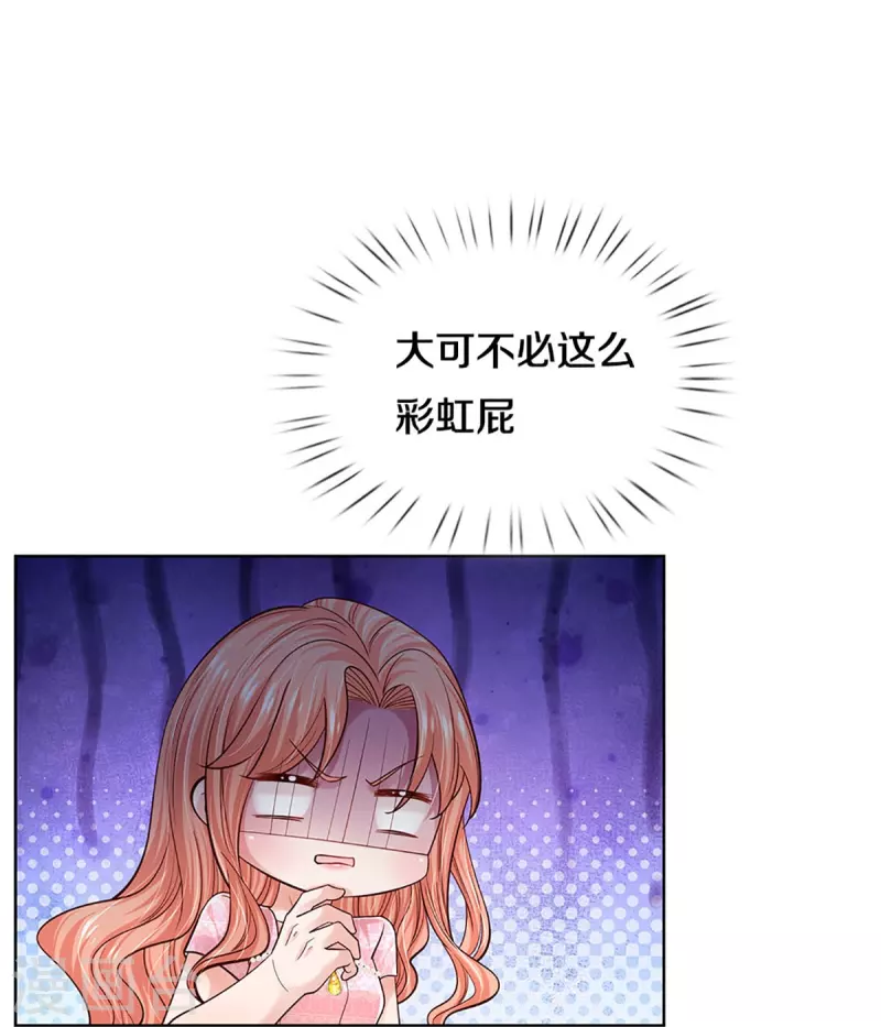 妈咪快跑：爹地追来了漫画,第363话 彩虹屁，大可不必1图