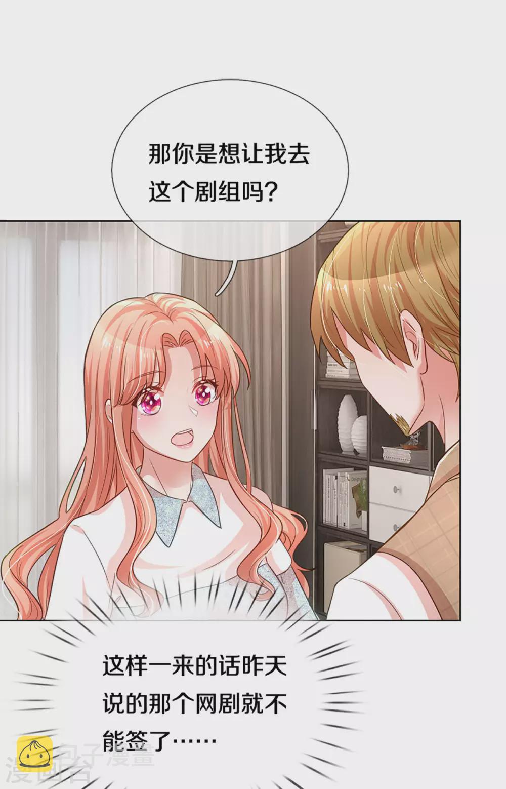 妈咪快跑：爹地追来了漫画,第264话 是我想多了吗？1图
