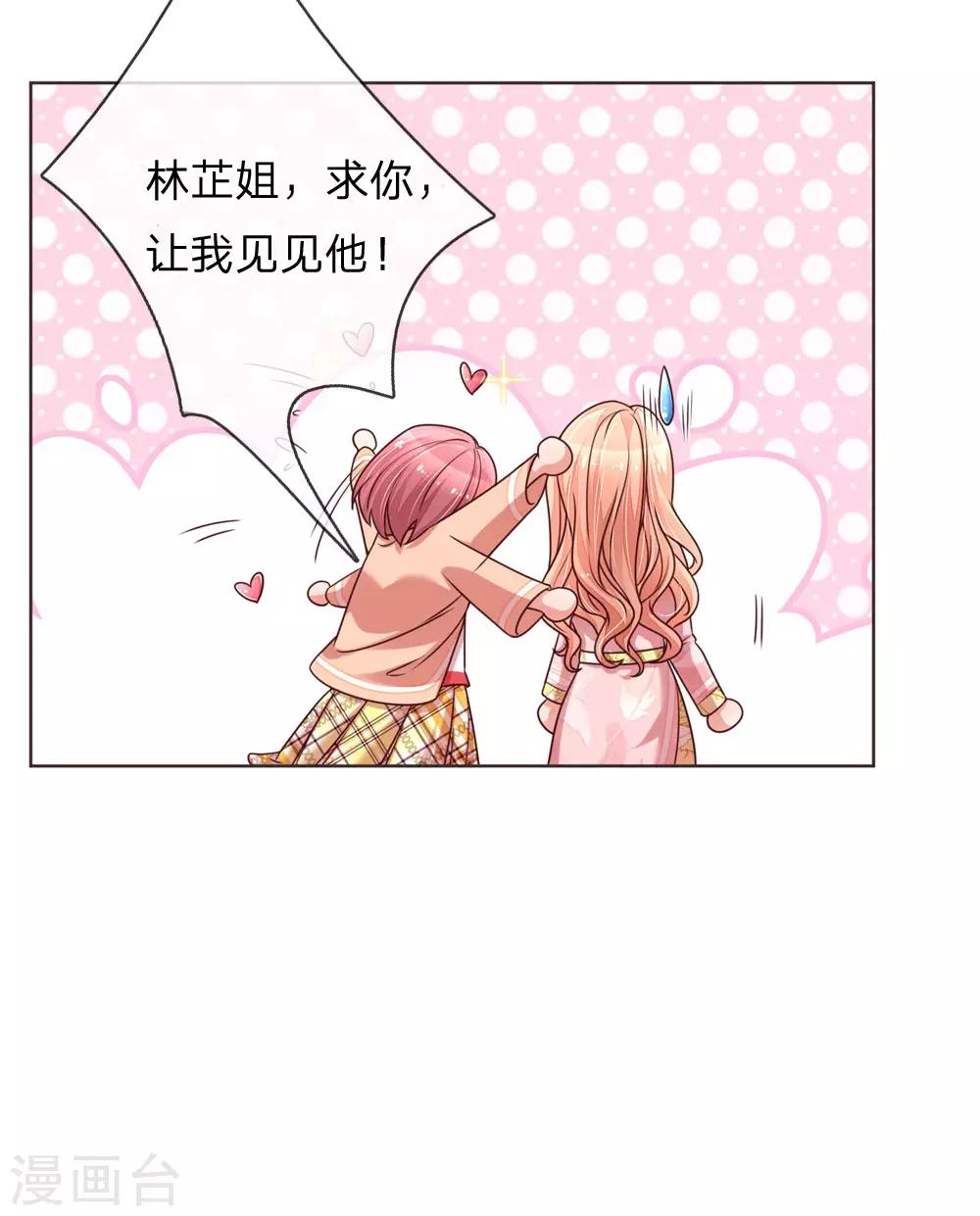 妈咪快跑：爹地追来了漫画,第107话 傻等电话1图