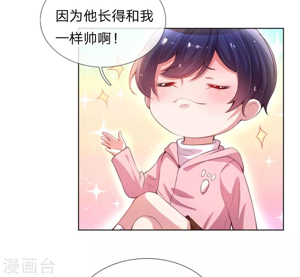 妈咪快跑：爹地追来了漫画,第7话 颜值即正义？2图
