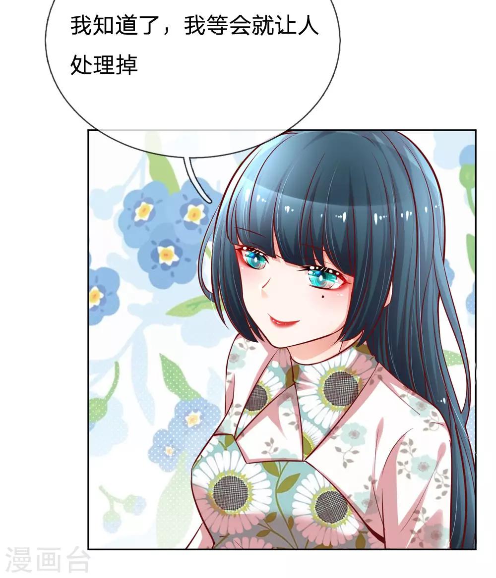 妈咪快跑爹地追来了漫画漫画,第90话 自作多情1图