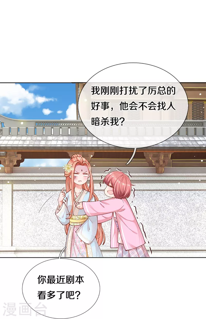妈咪快跑：爹地追来了漫画,第302话 存心刁难1图