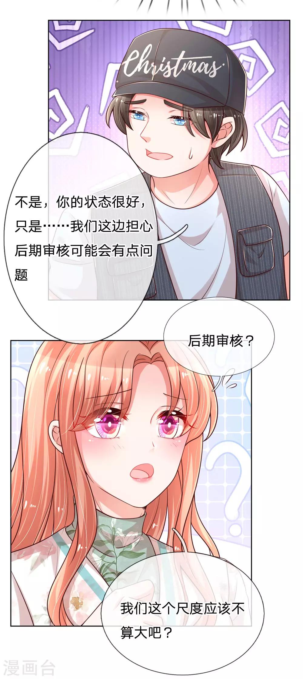 妈咪快跑爹地追来了免费完整观看漫画,第87话 总裁恋爱了？2图