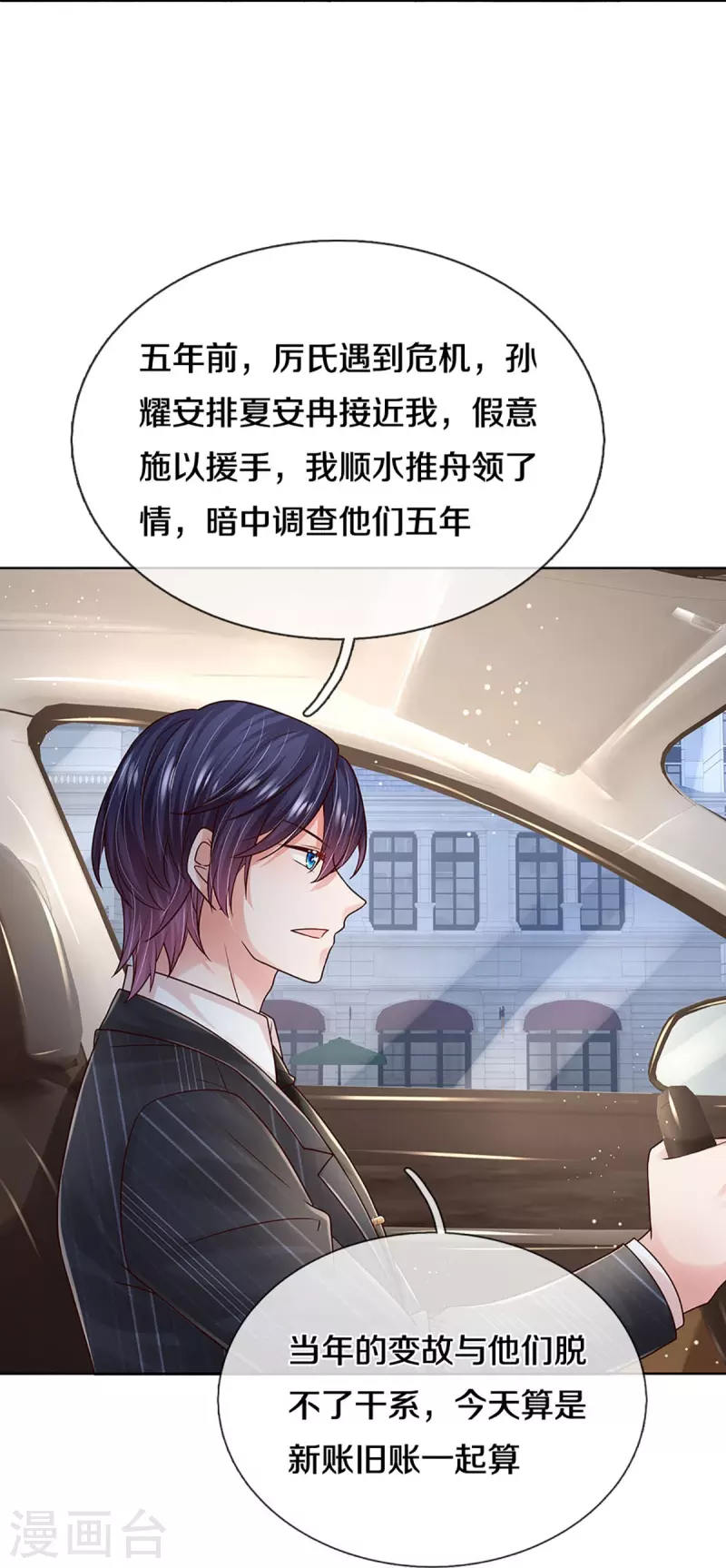 妈咪快跑：爹地追来了漫画,第362话 我的人我自然要护1图