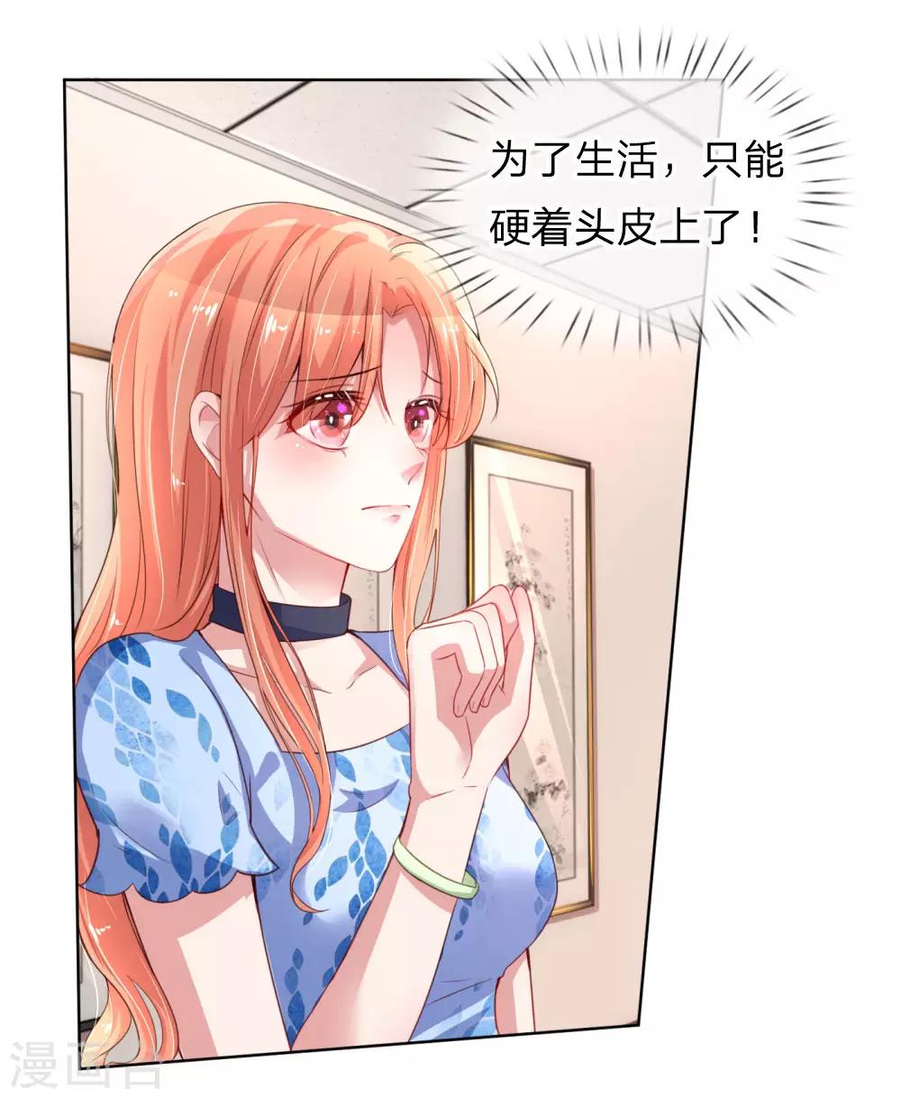妈咪快跑：爹地追来了漫画,第8话 好看又有演技！1图