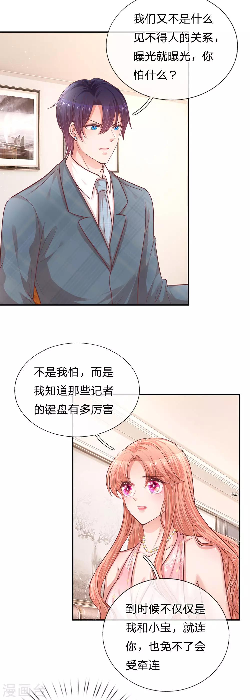 妈咪快跑：爹地追来了漫画,第212话 林芷的担忧1图