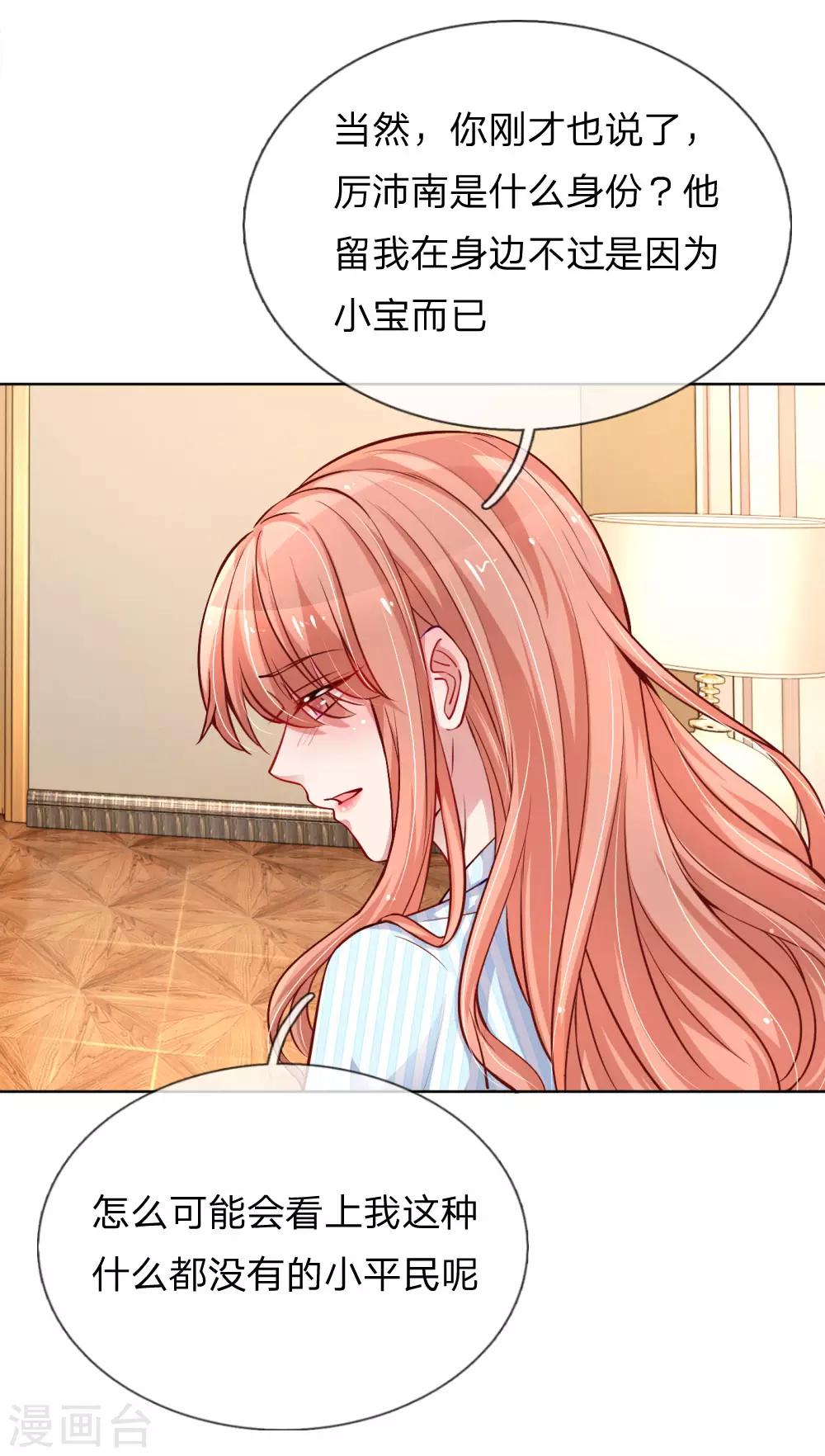 妈咪快跑：爹地追来了漫画,第69话 有钱人说了算1图
