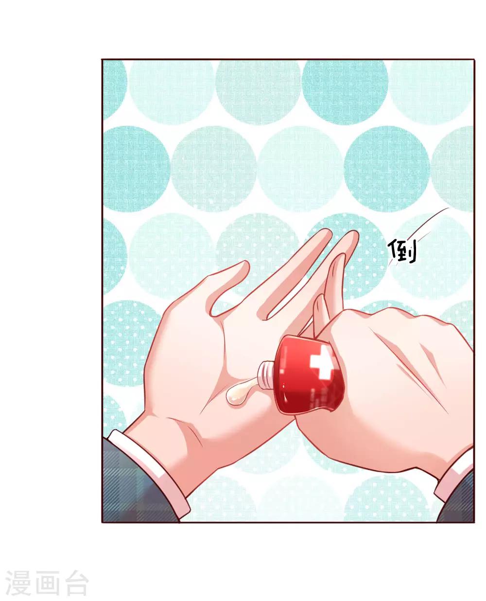 妈咪快跑：爹地追来了漫画,第108话 甜蜜的疼痛1图