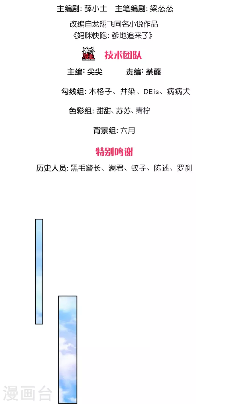 妈咪快跑爹地追来了动漫免费全集漫画,第306话 死揪不放1图