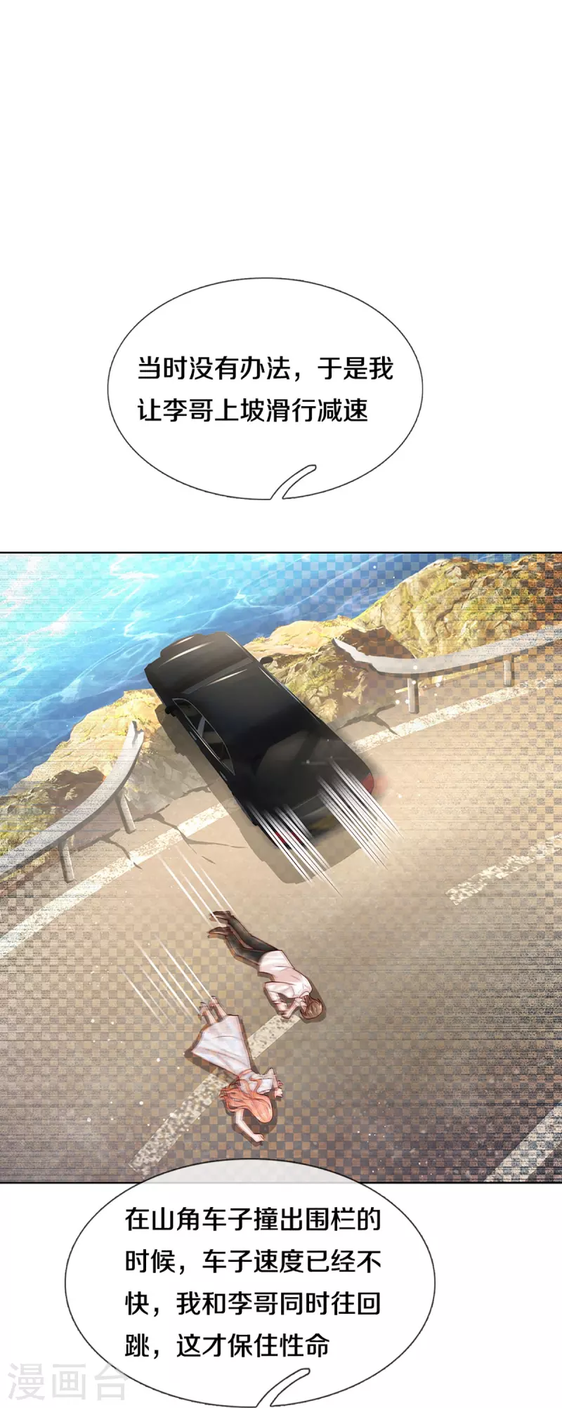 妈咪快跑：爹地追来了漫画,第371话 真情？假意？1图