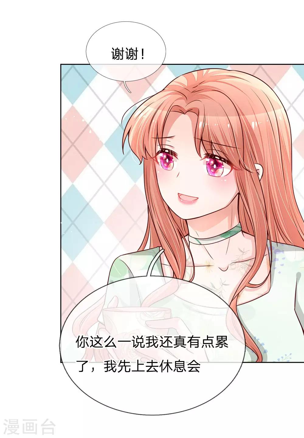 妈咪快跑：爹地追来了漫画,第124话 国民妹妹柳如絮2图