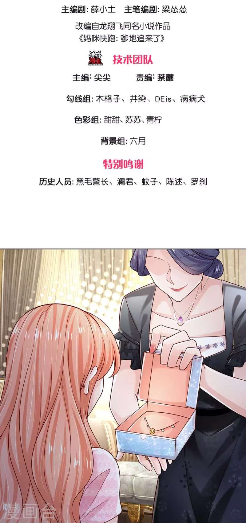 妈咪快跑：爹地追来了漫画,第363话 彩虹屁，大可不必1图