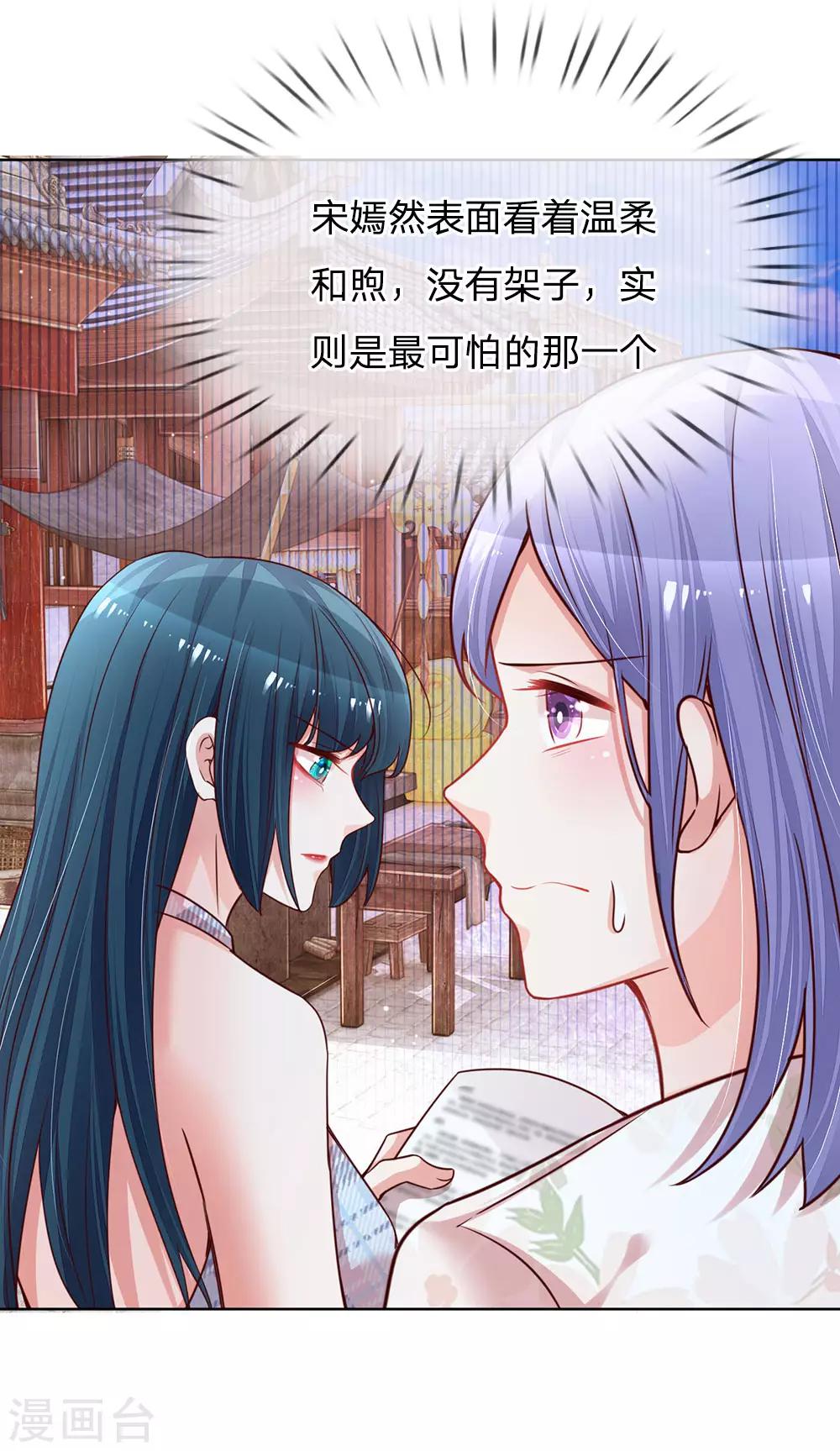 妈咪快跑：爹地追来了漫画,第123话 用人不疑2图