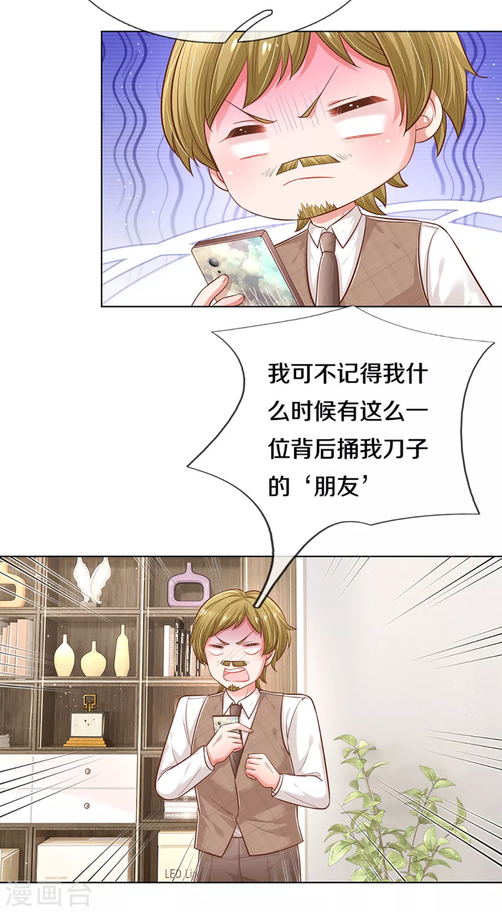 妈咪快跑爹地追来了漫画免费阅读漫画,第251话 欺人太甚2图