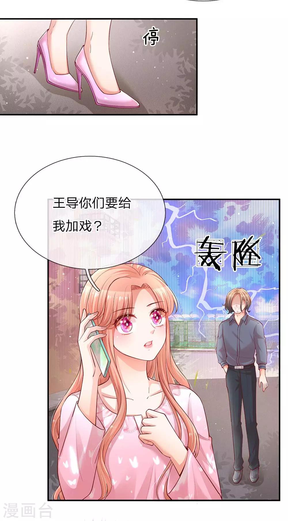 妈咪快跑爹地追来了合集漫画,第151话 林芷的选择2图