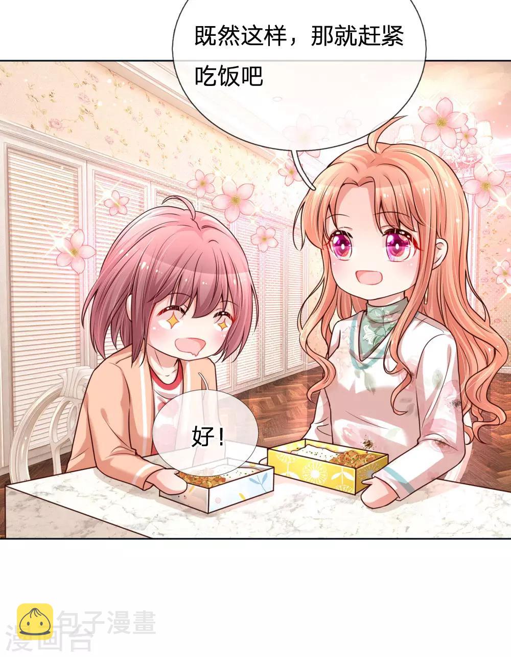 妈咪快跑：爹地追来了漫画,第95话 贴心问候2图