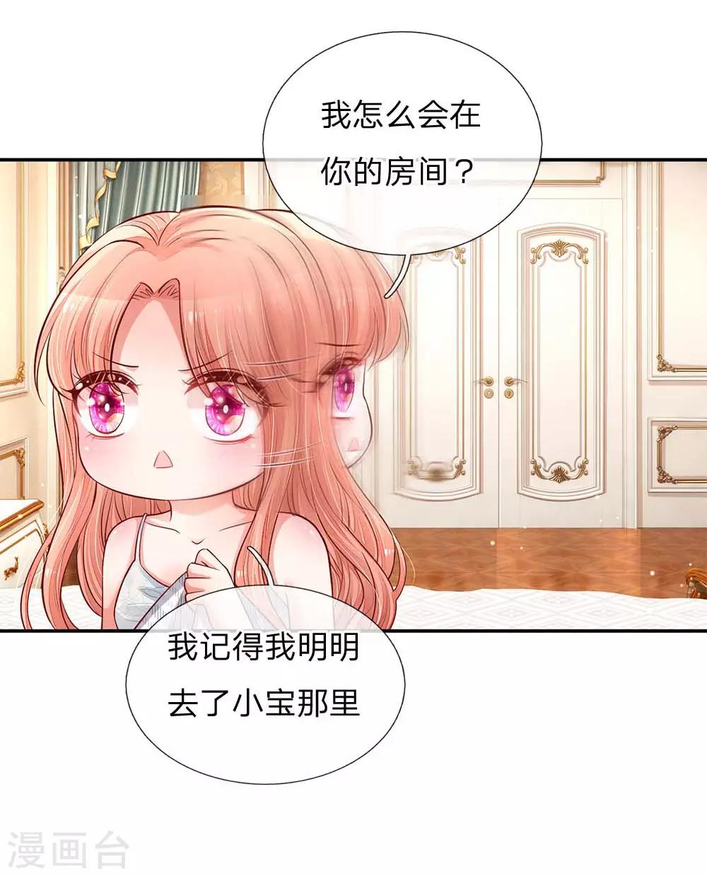 妈咪快跑：爹地追来了漫画,第136话 我好像被耍了？2图