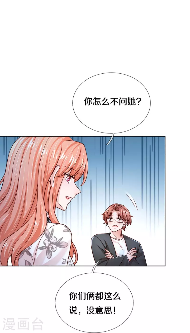 妈咪快跑：爹地追来了漫画,第351话 冷漠亲情，各怀心事2图