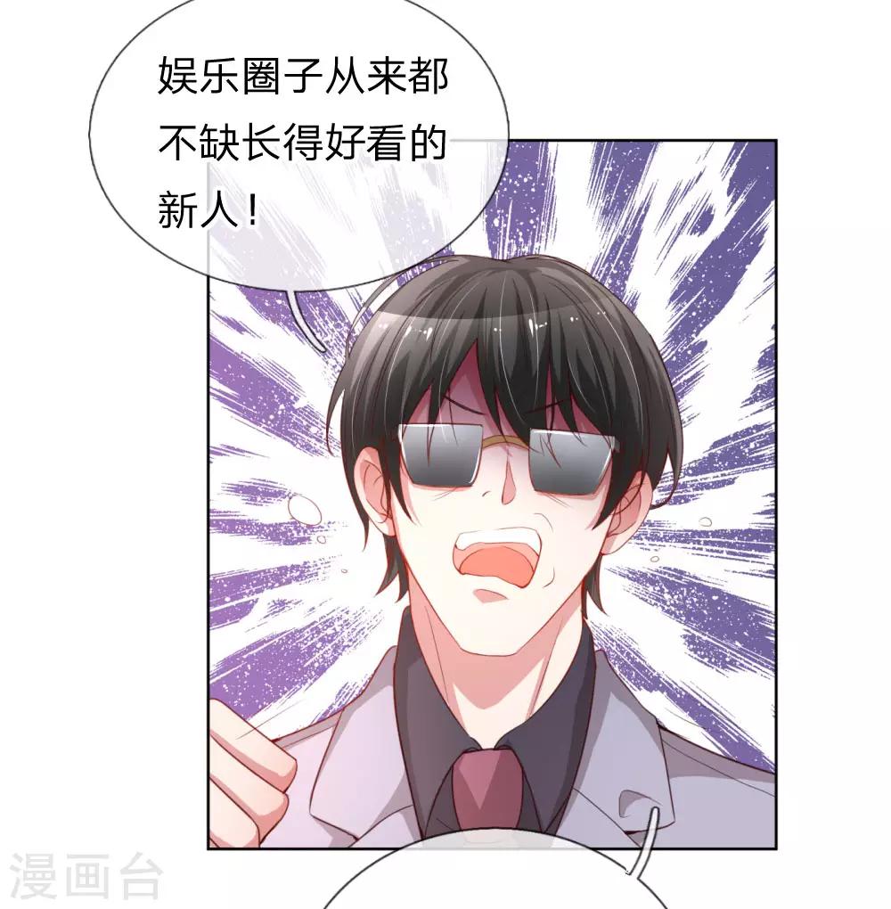妈咪快跑：爹地追来了漫画,第8话 好看又有演技！2图