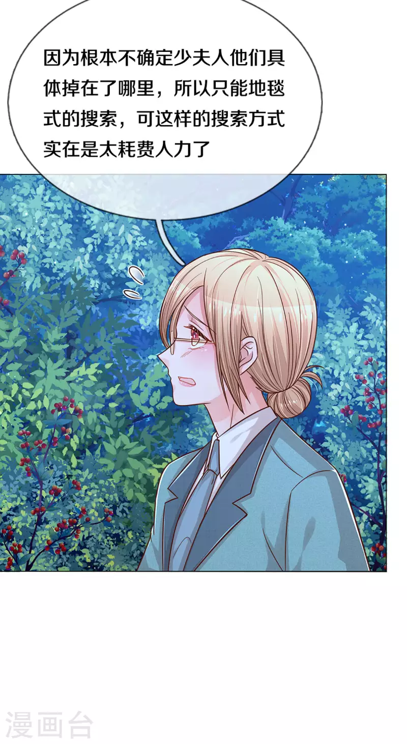 妈咪快跑：爹地追来了漫画,第276话 搜救行动1图