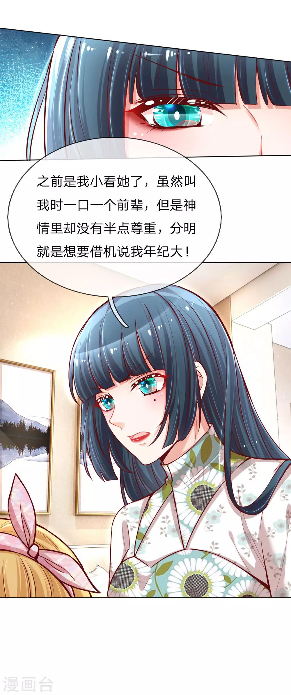 妈咪快跑：爹地追来了漫画,第93话 宣战？！2图