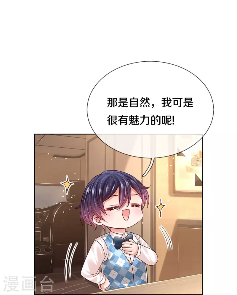 妈咪快跑：爹地追来了漫画,第359话 “大人物”1图
