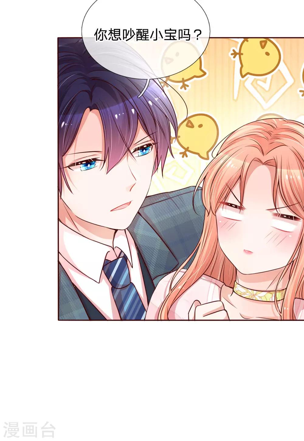 妈咪快跑：爹地追来了漫画,第108话 甜蜜的疼痛2图