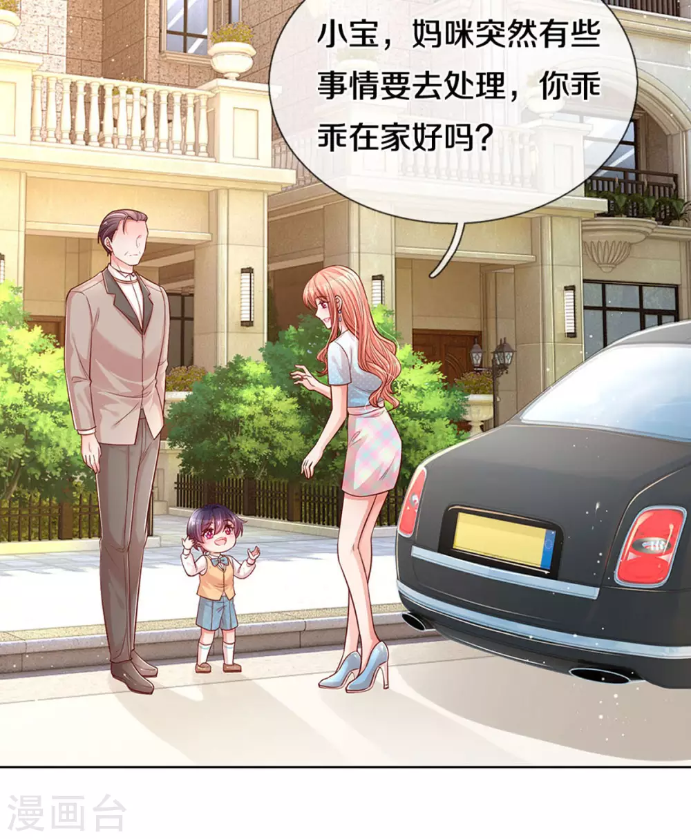 妈咪快跑：爹地追来了漫画,第262话 就是爲了报复1图