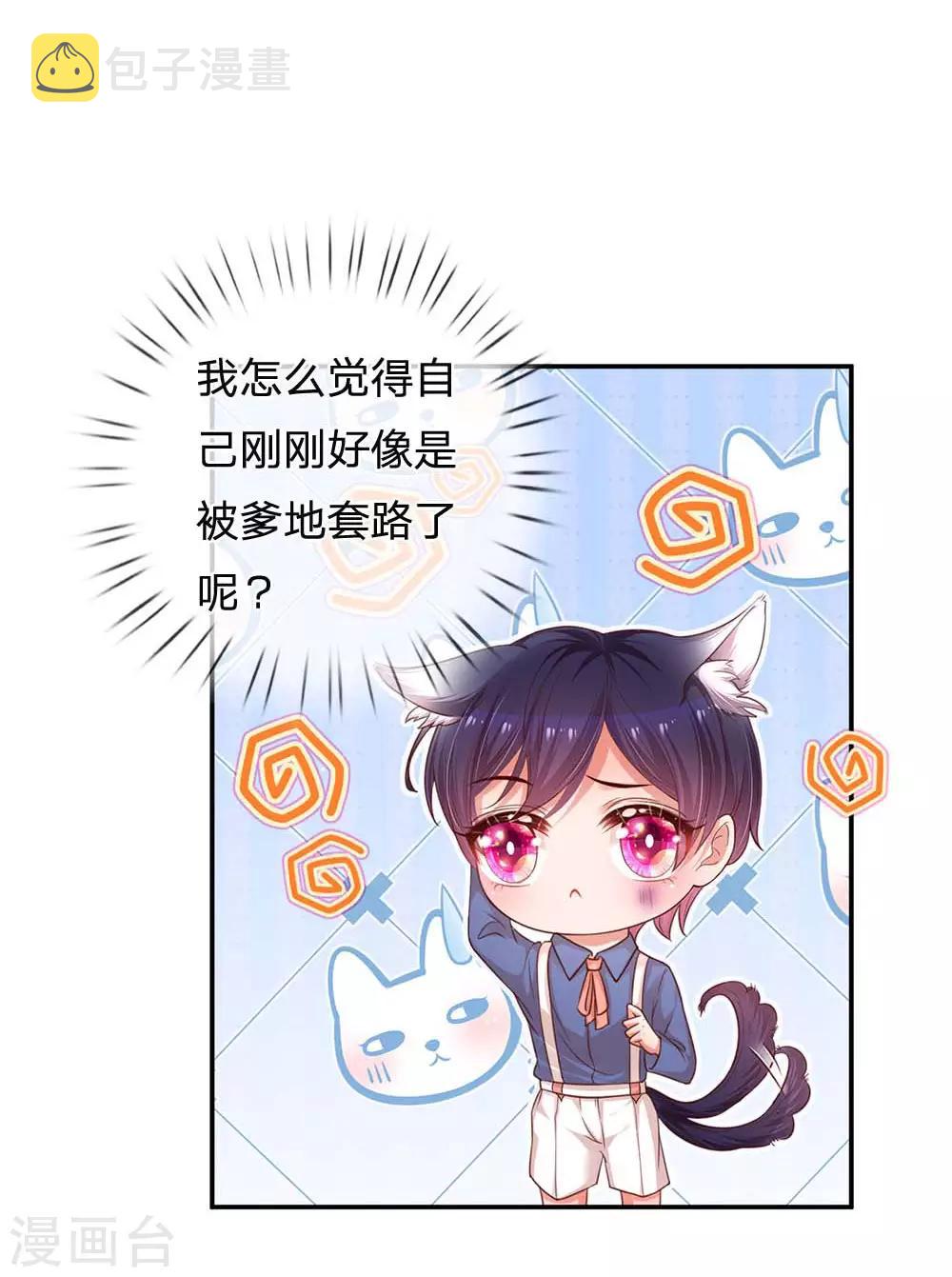妈咪快跑：爹地追来了漫画,第177话 爹地的套路1图