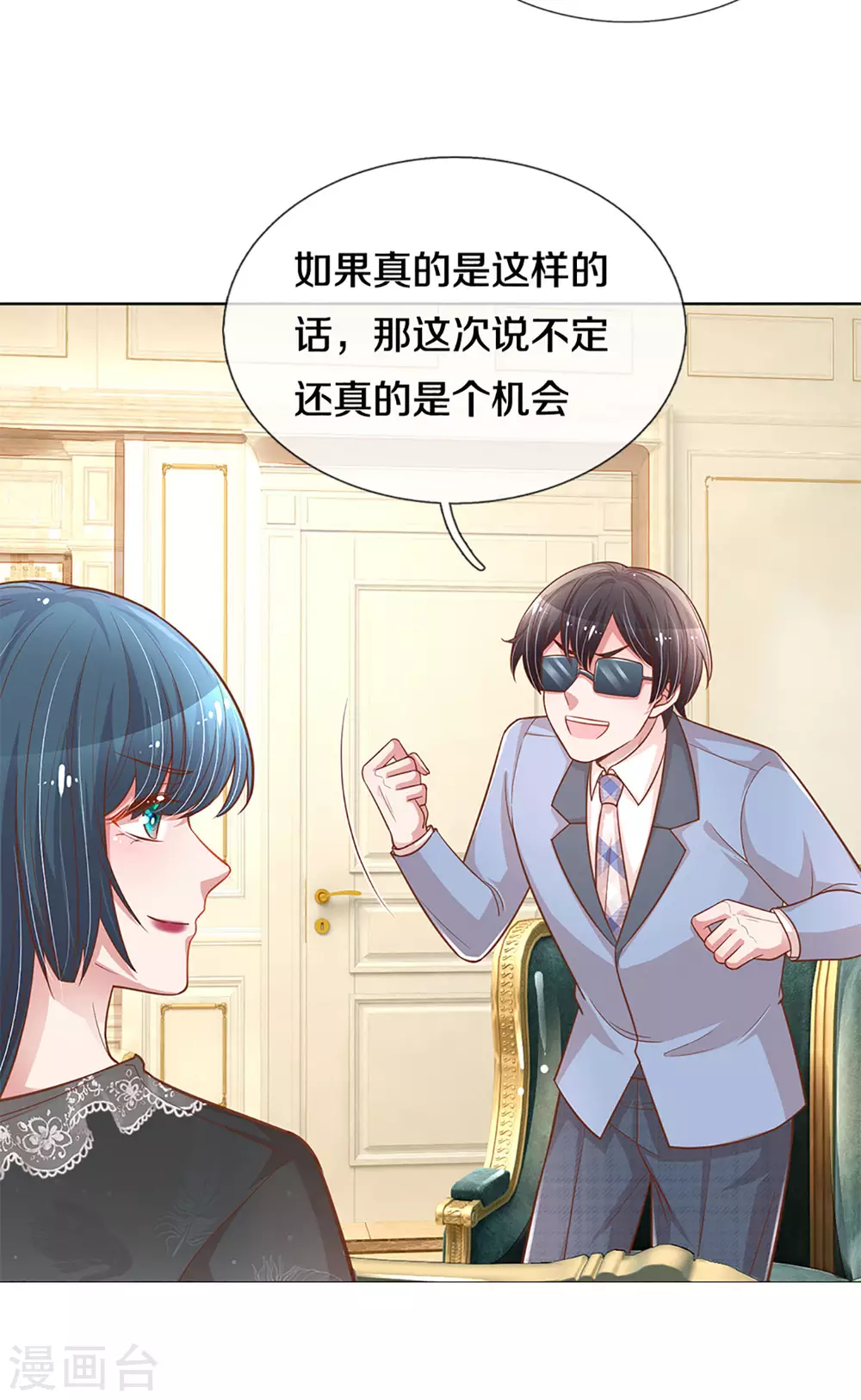 妈咪快跑：爹地追来了漫画,第252话 突如其来的反转1图