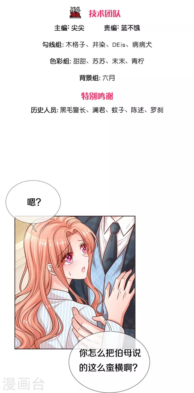 妈咪快跑爹地追来了漫画免费阅读漫画,第283话 相信爱情了1图