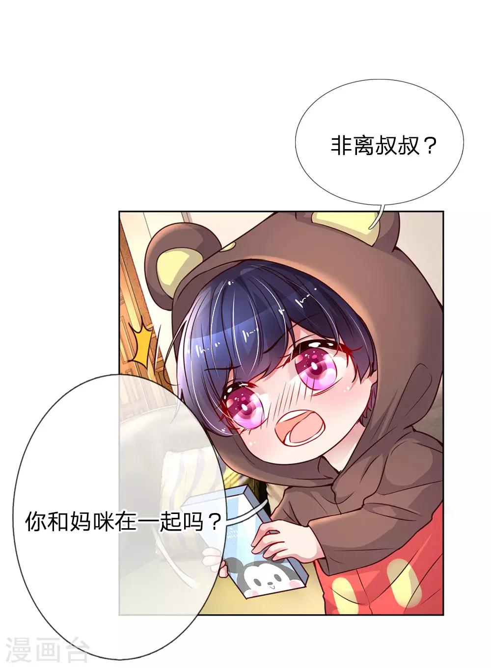 妈咪快跑：爹地追来了漫画,第80话 厉沛南的“大危机”1图