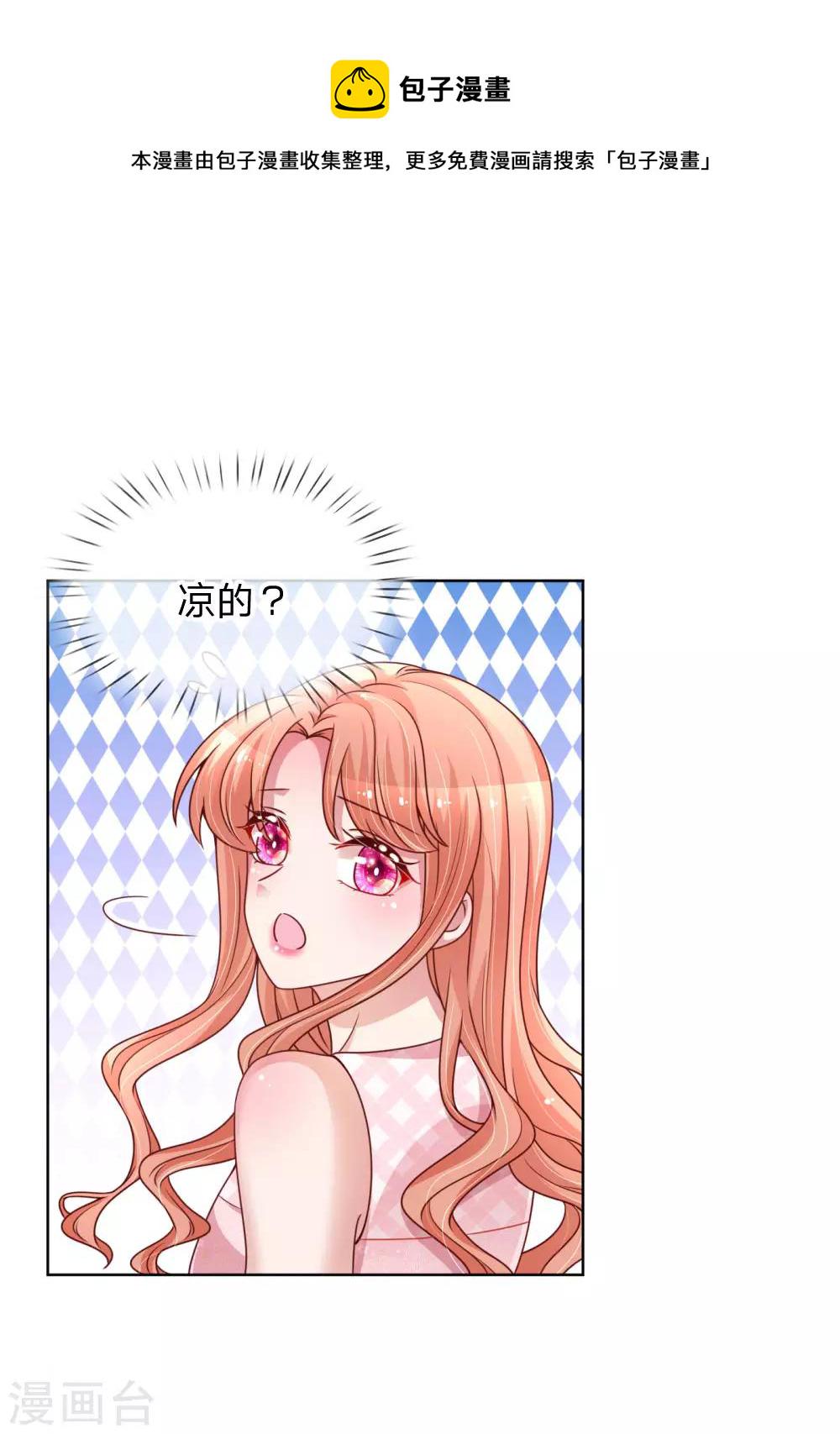 妈咪快跑：爹地追来了漫画,第159话 身心补偿1图