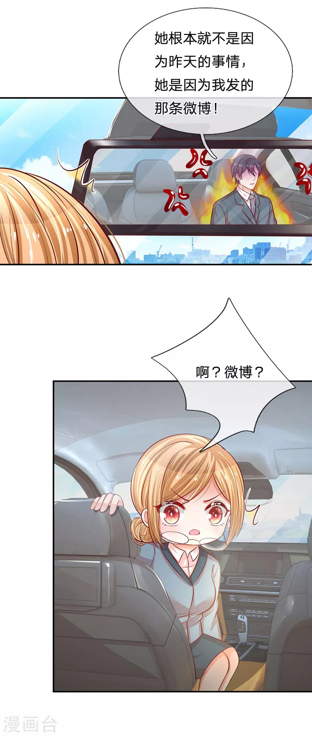 妈咪快跑爹地追来了漫画漫画,第215话 缺失的安全感1图