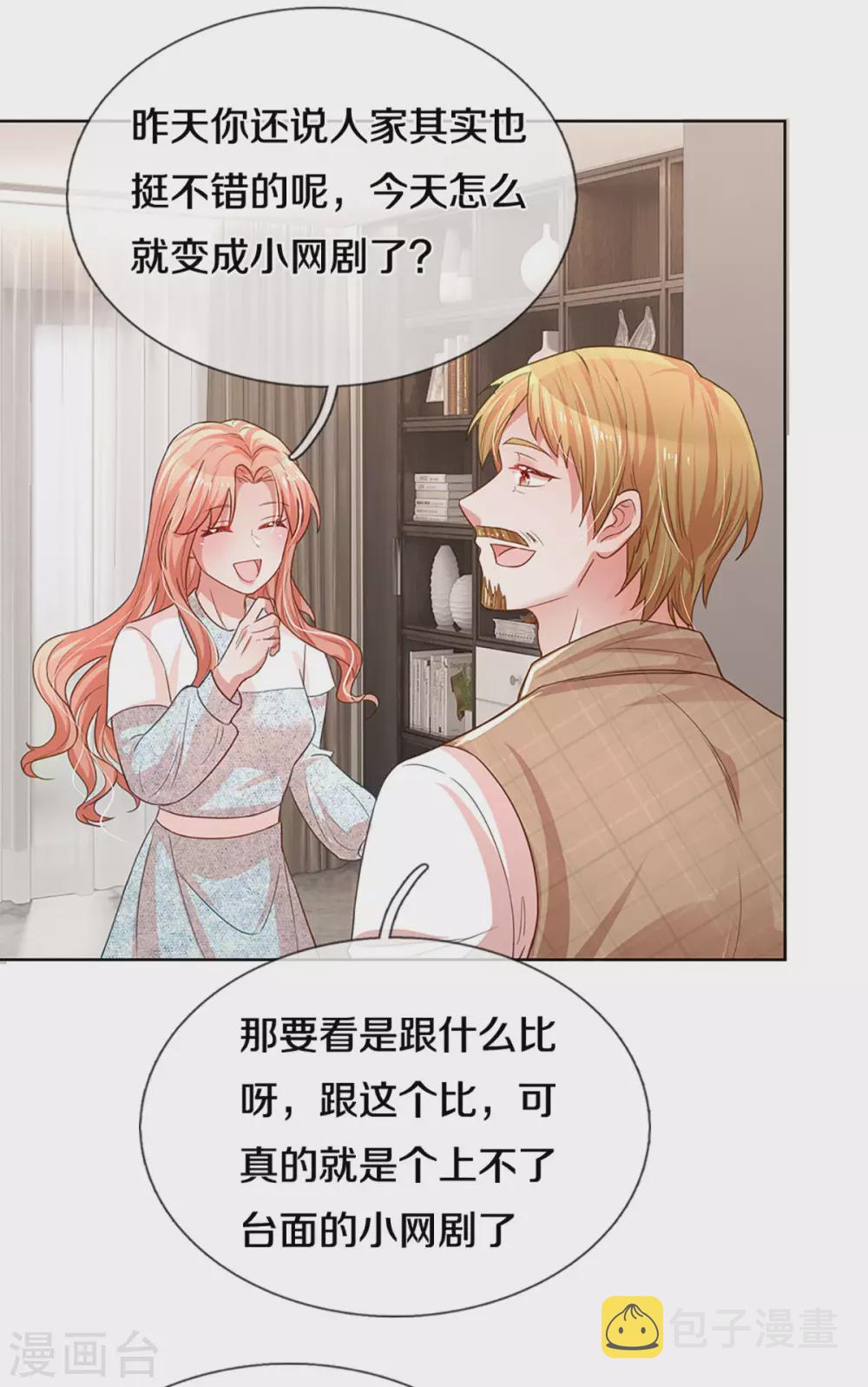妈咪快跑：爹地追来了漫画,第264话 是我想多了吗？1图