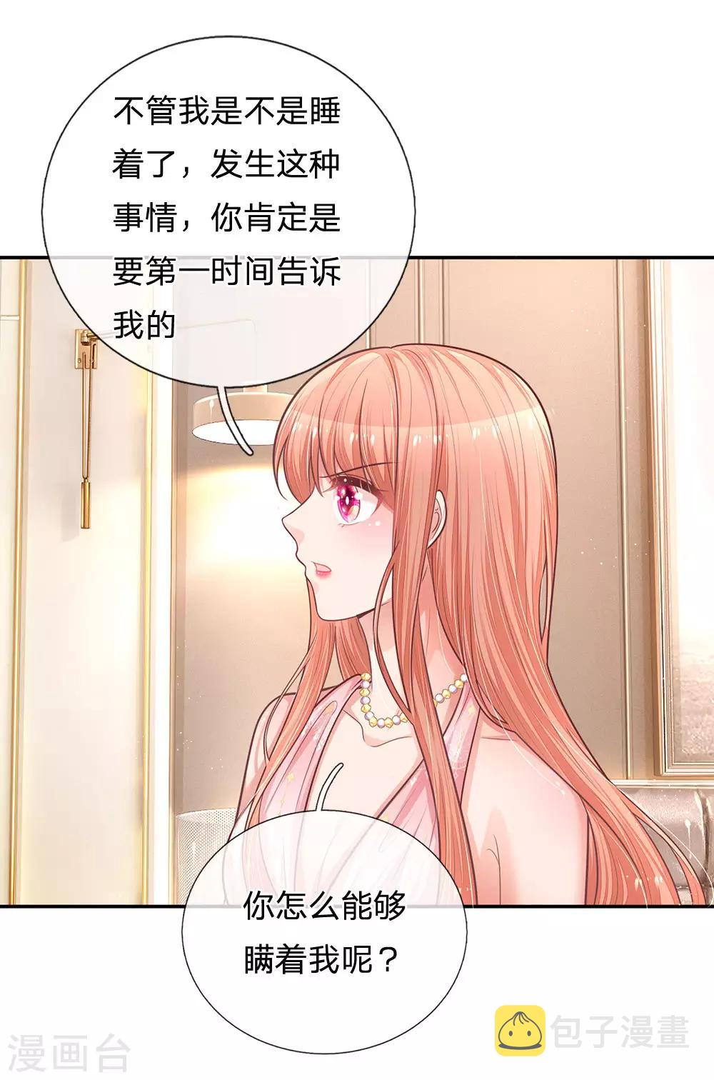 妈咪快跑：爹地追来了漫画,第212话 林芷的担忧2图