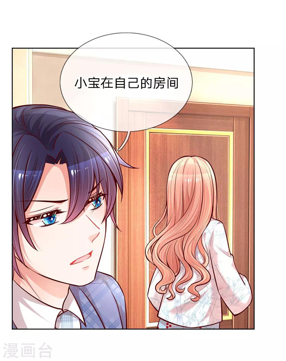 妈咪快跑：爹地追来了漫画,第125话 眼里只有她1图