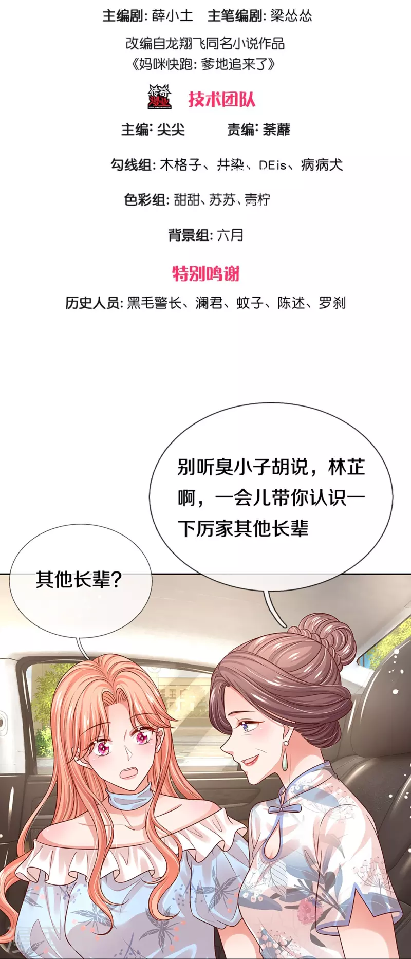 妈咪快跑爹地追来了漫画漫画,第327话 是我格局小了……1图