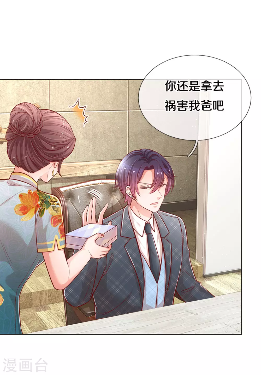 妈咪快跑：爹地追来了漫画,第261话 别人家的孩子1图
