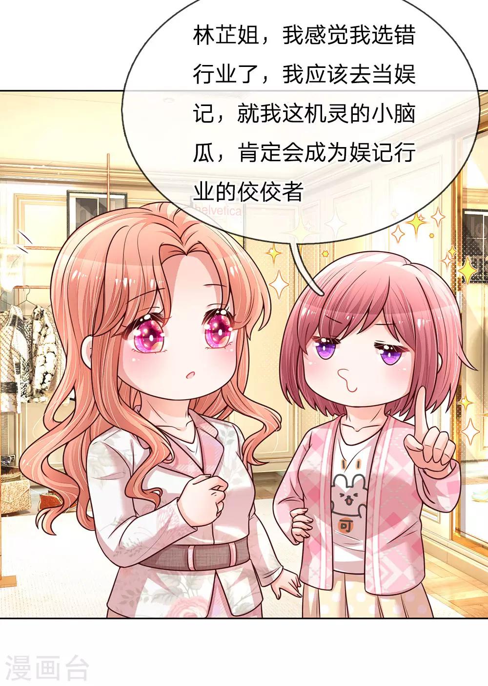 妈咪快跑：爹地追来了漫画,第119话 小宝在撩妹？1图