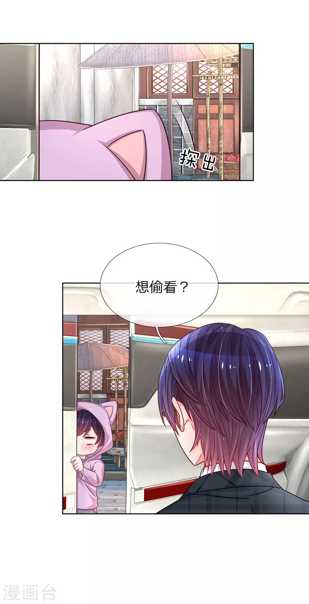 妈咪快跑：爹地追来了漫画,第48话 当初的味道1图
